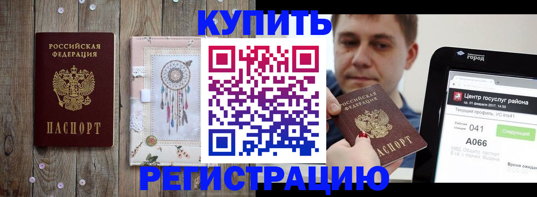 прописка ребенка в Кимовске